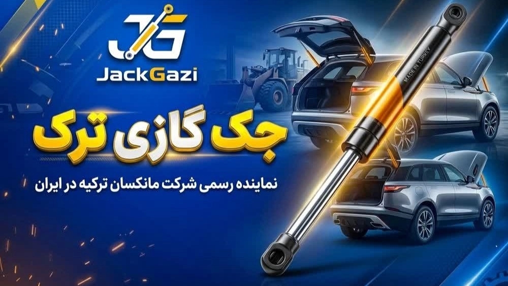 نماینده رسمی جک گازی شرکت مانکسان ترکیه در ایران نماینده رسمی جک گازی شرکت مانکسان ترکیه در ایران